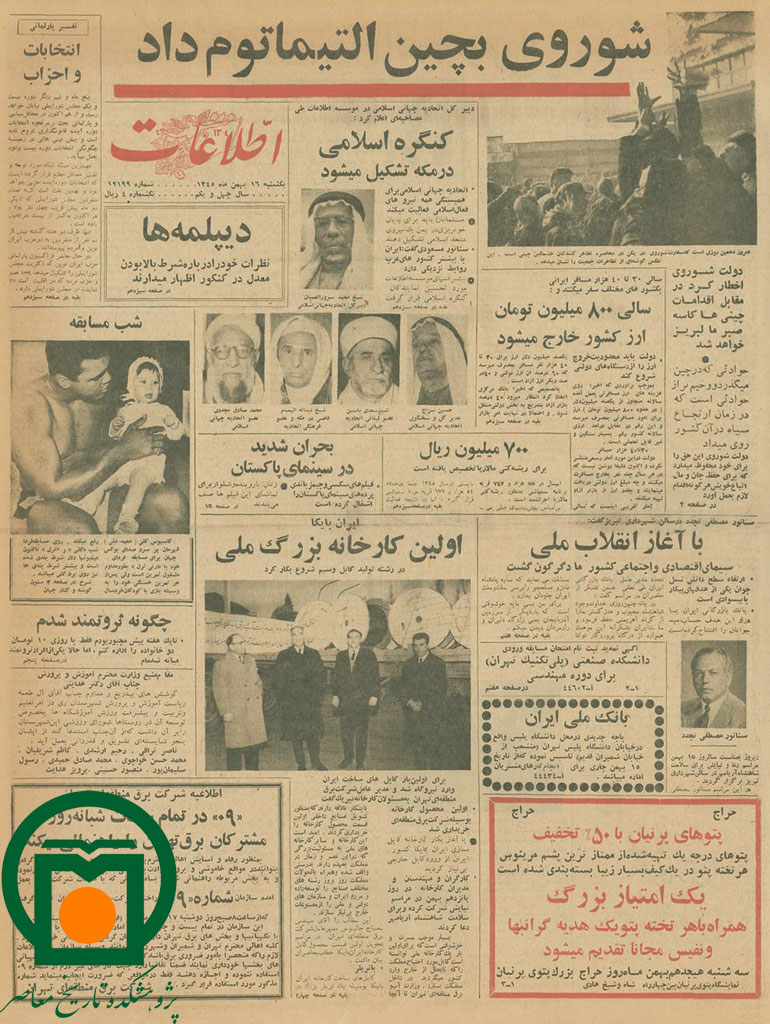 روزنامه اطلاعات، 16 بهمن 1345، صفحه 1