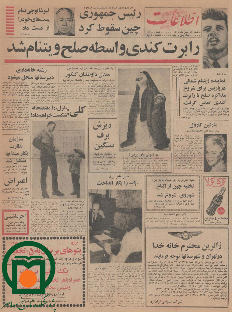 روزنامه اطلاعات، 17 بهمن 1345، صفحه 1