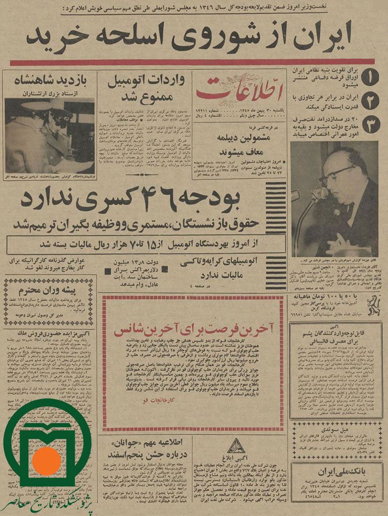 روزنامه اطلاعات، 30 بهمن 1345، صفحه 1