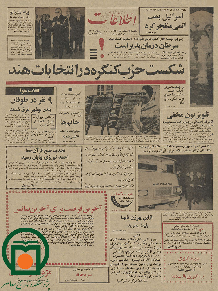 روزنامه اطلاعات، 7 اسفند 1345، صفحه 1