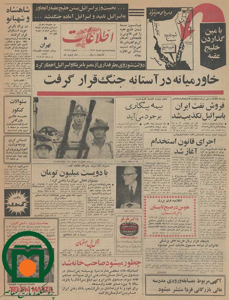 روزنامه اطلاعات، 3 خرداد 1346، صفحه 1