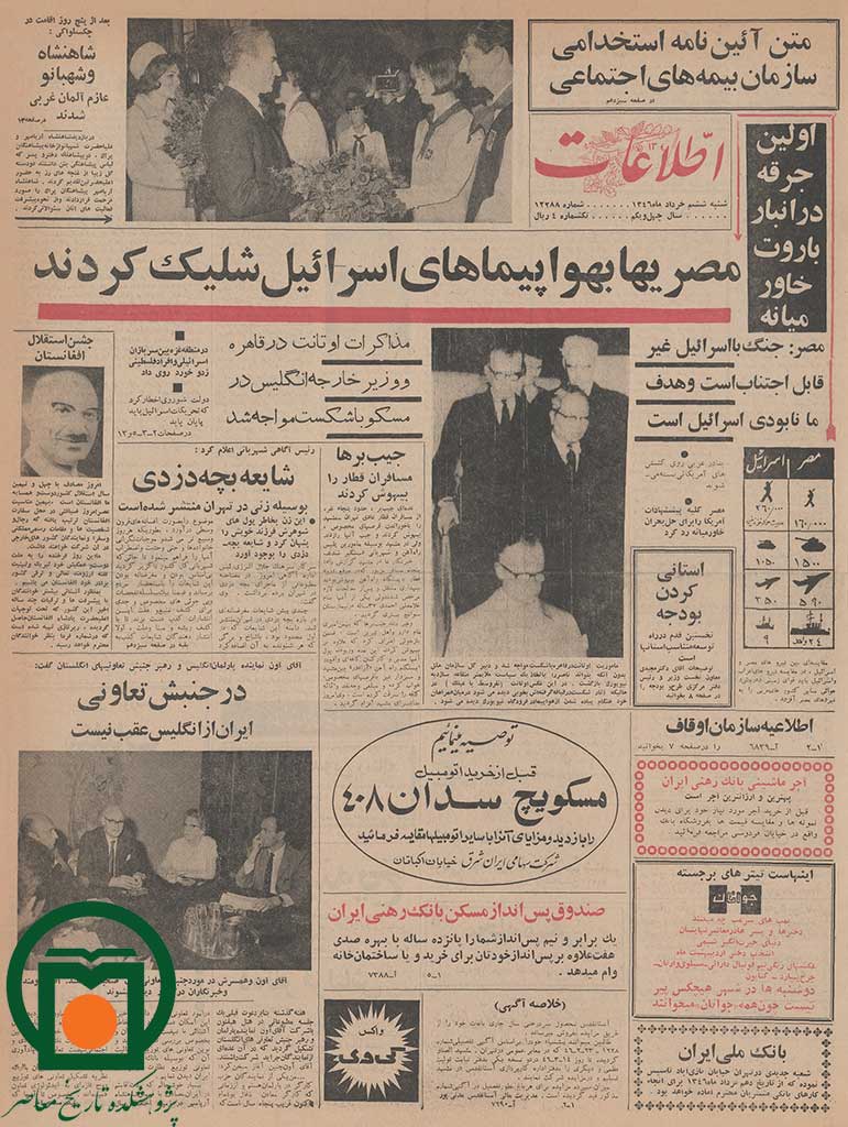 روزنامه اطلاعات، 6 خرداد 1346، صفحه 1