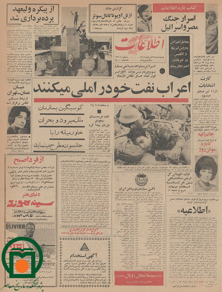روزنامه اطلاعات، 24 خرداد 1346، صفحه 1