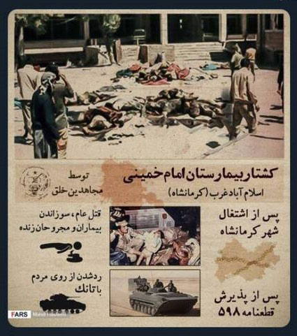 جنایات مجاهدین خلق در عملیات مرصاد