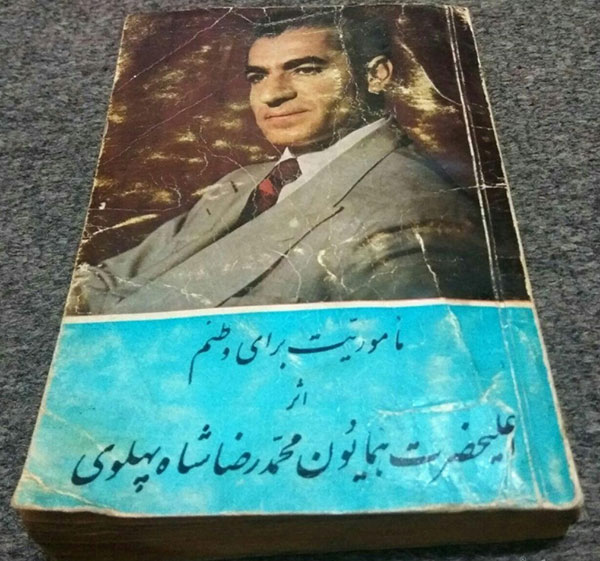 طرح روی جلد کتاب «ماموریت برای وطنم»