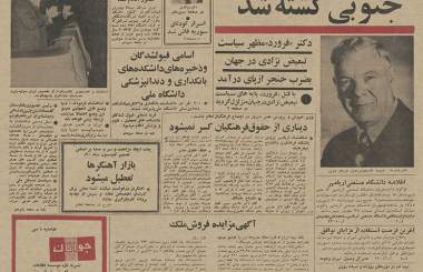 16 شهریور 1345