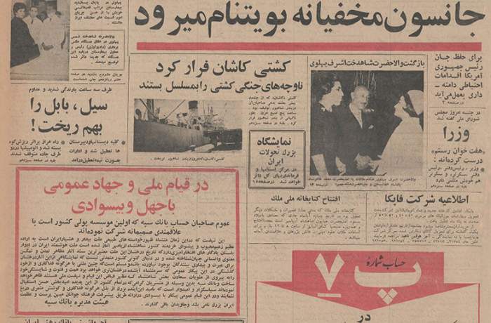 24 مهر 1345