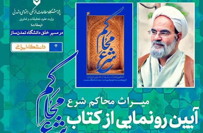 از جدیدترین اثر استاد مرحوم منذر رونمایی می‌شود