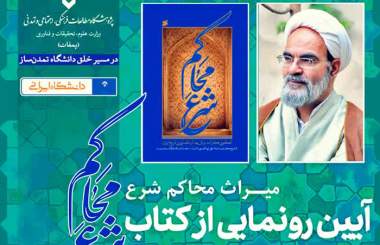 از جدیدترین اثر استاد مرحوم منذر رونمایی می‌شود