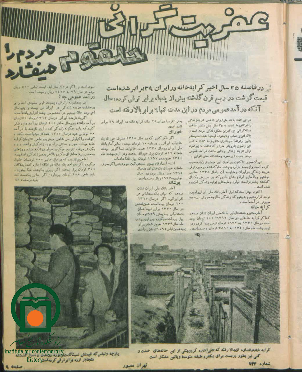 تصویر روزنامه تهران‌مصور، 6 مرداد 1340