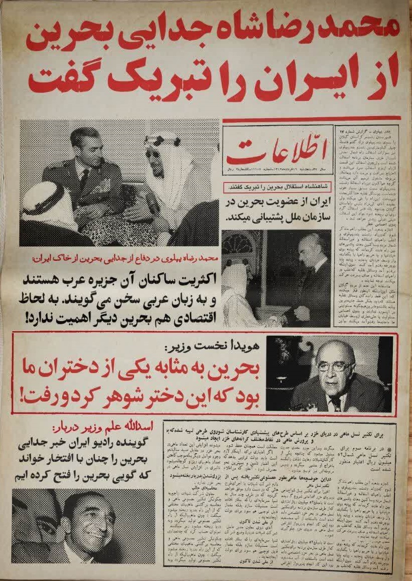 صفحه اول روزنامه اطلاعات درباره جدایی بحرین از ایران