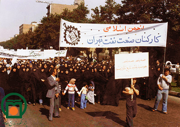 راه‌پیمایی انجمن اسلامی کارکنان صنعت نفت در انقلاب اسلامی 1357