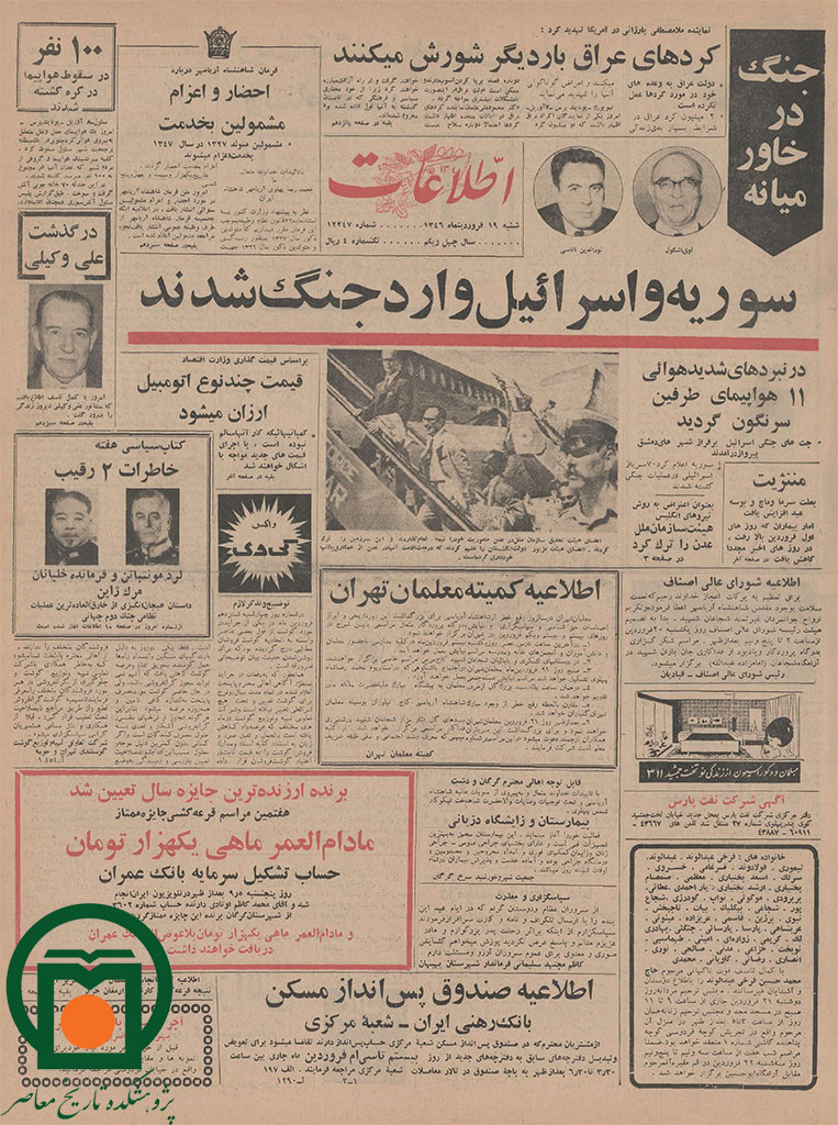 تصویر صفحه اول روزنامه اطلاعات، 19 فروردین 1346