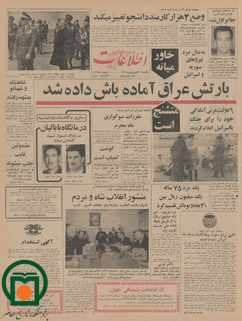 صفحه اول روزنامه اطلاعات، 20 فروردین 1346