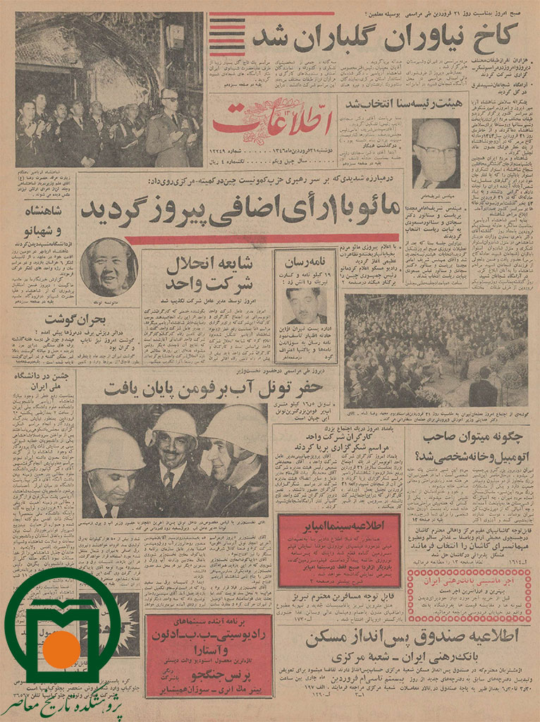 صفحه اول روزنامه اطلاعات، 21 فروردین 1346