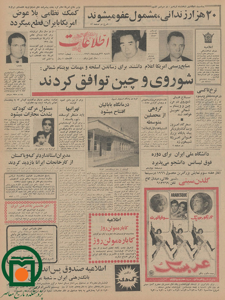 صفحه اول روزنامه اطلاعات، 23 فروردین 1346