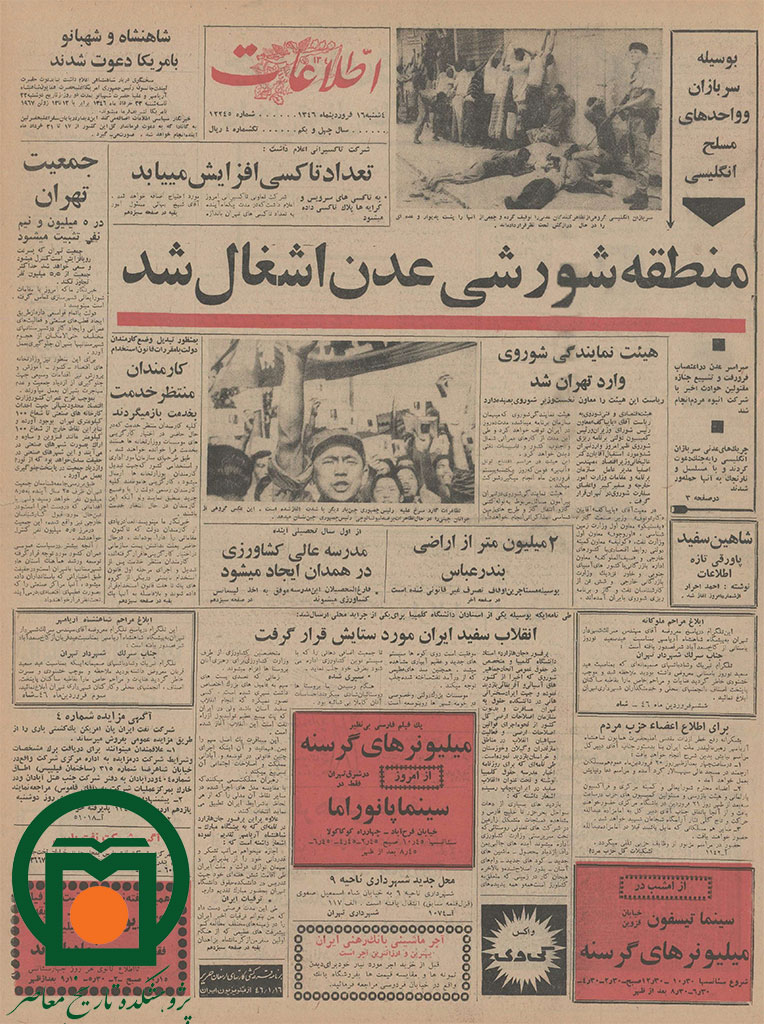 تصویر صفحه اول روزنامه اطلاعات، 16 فروردین 1346