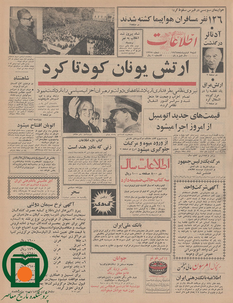 صفحه اول روزنامه اطلاعات، 2 اردیبهشت 1346