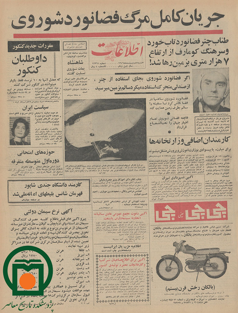 صفحه اول روزنامه اطلاعات، 5 اردیبهشت 1346