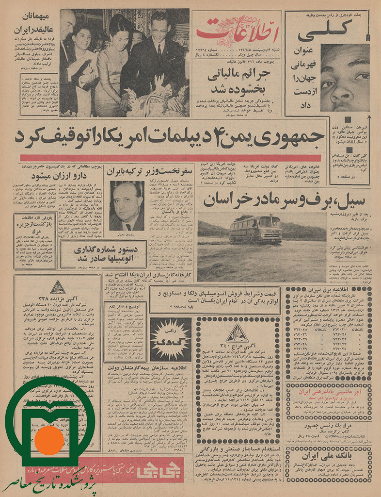 صفحه اول روزنامه اطلاعات، 9 اردیبهشت 1346