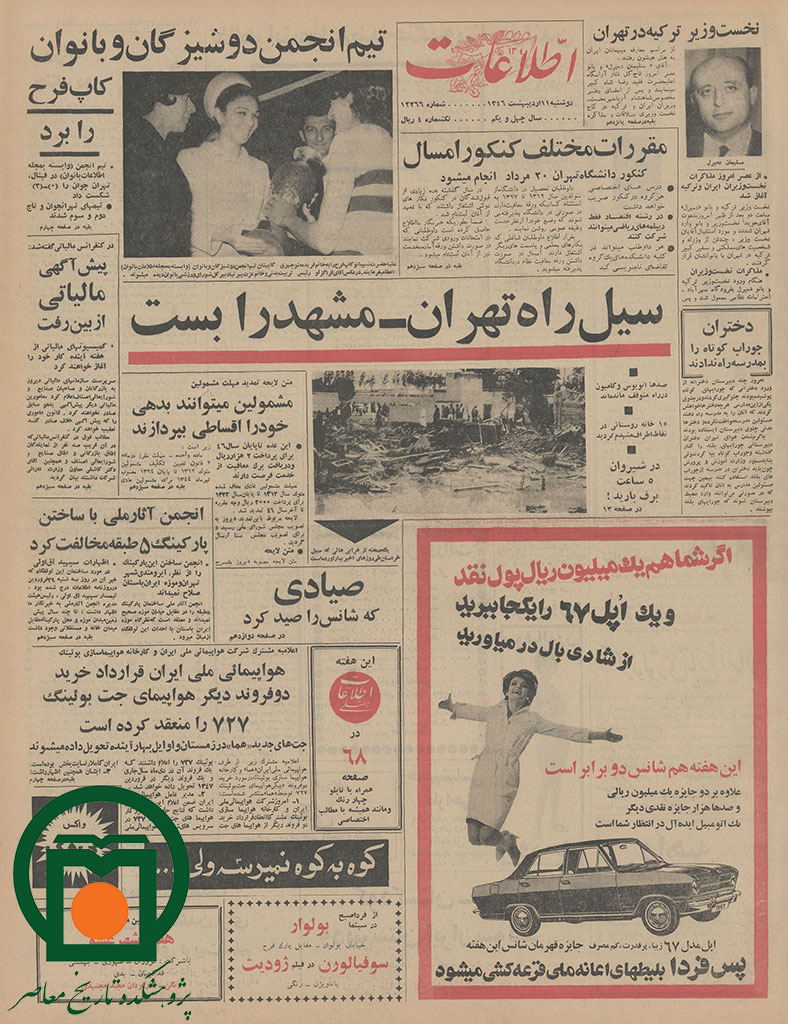  صفحه اول روزنامه اطلاعات، 11 اردیبهشت 1346