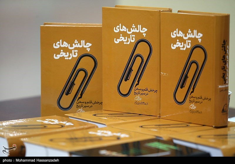 تصویر جلد کتاب «چالش‌های تاریخی»