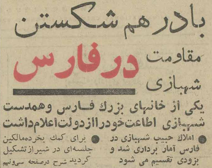 خبر مربوط به تسلیم شدن سران غائله فارس