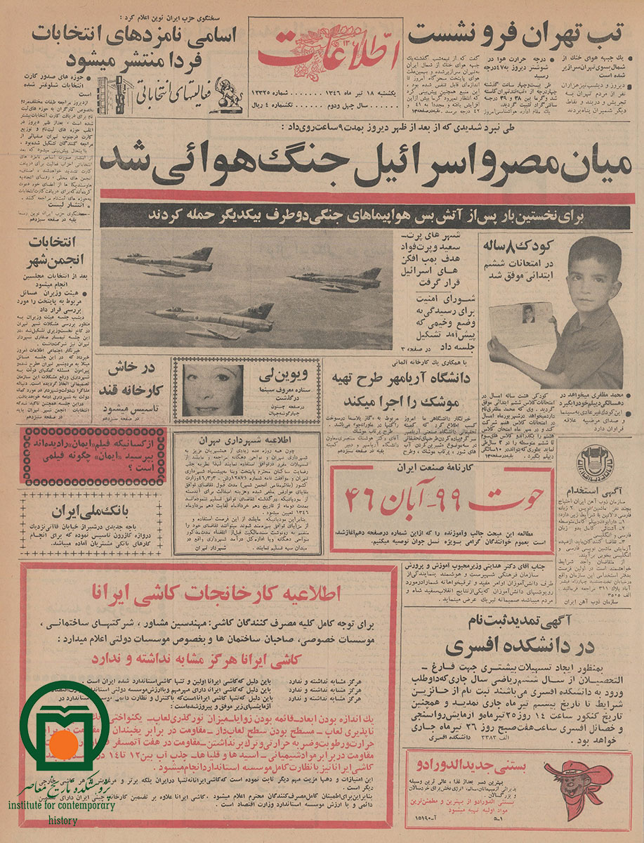 صفحه اول روزنامه اطلاعات، 18 تیر 1346