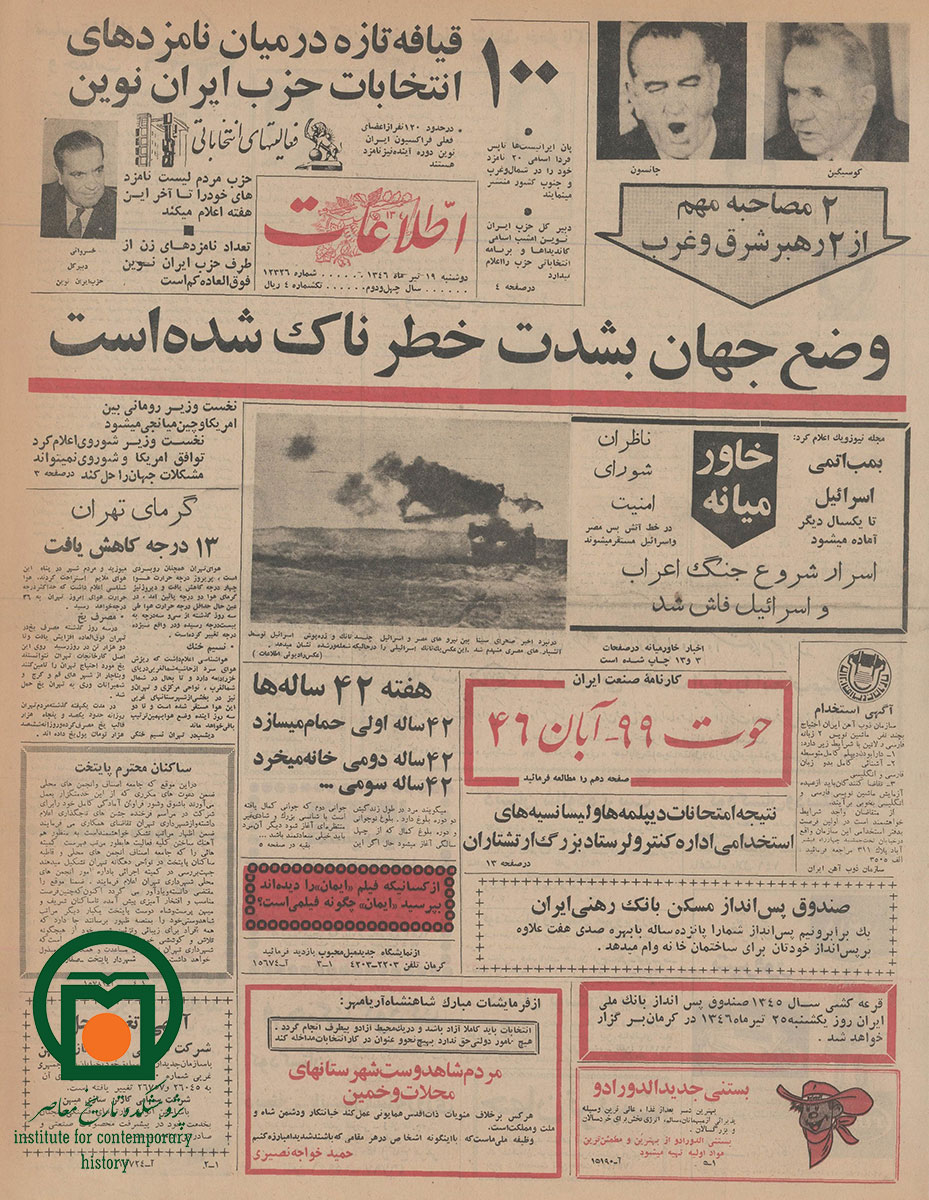 صفحه اول روزنامه اطلاعات، 19 تیر 1346