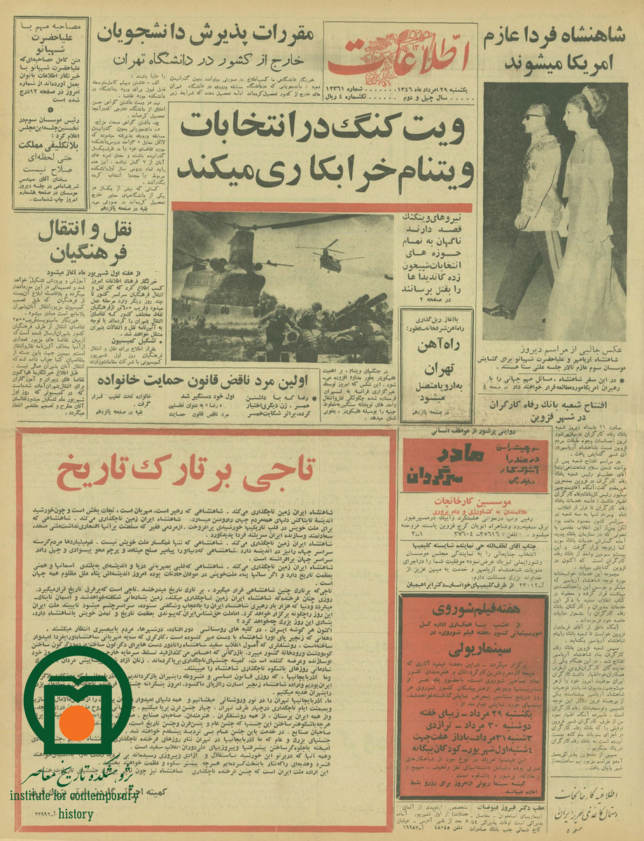 صفحه اول روزنامه اطلاعات، 29 تیر 1346