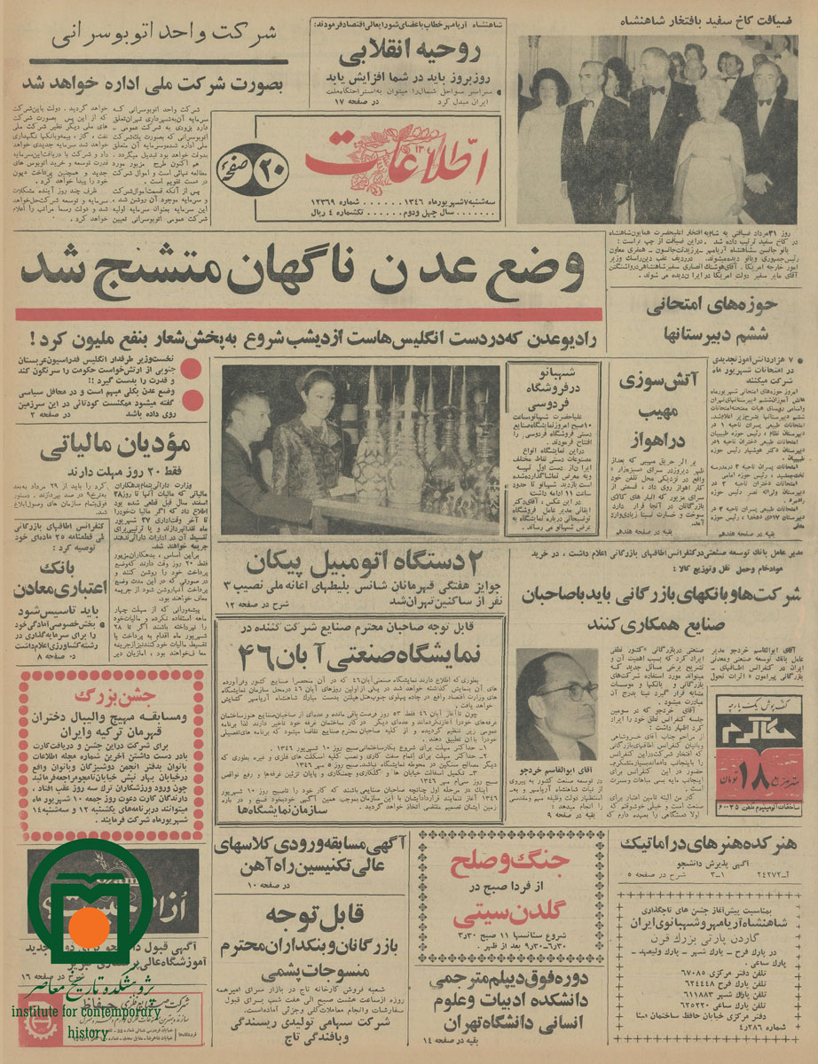 صفحه اول روزنامه اطلاعات، 7 شهریور 1346