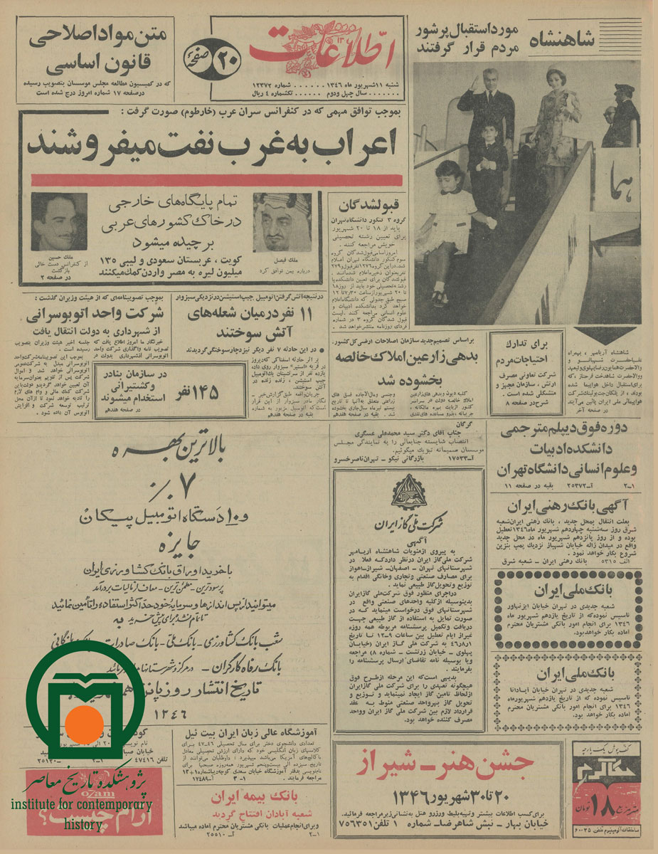 صفحه اول روزنامه اطلاعات، 11 شهریور 1346
