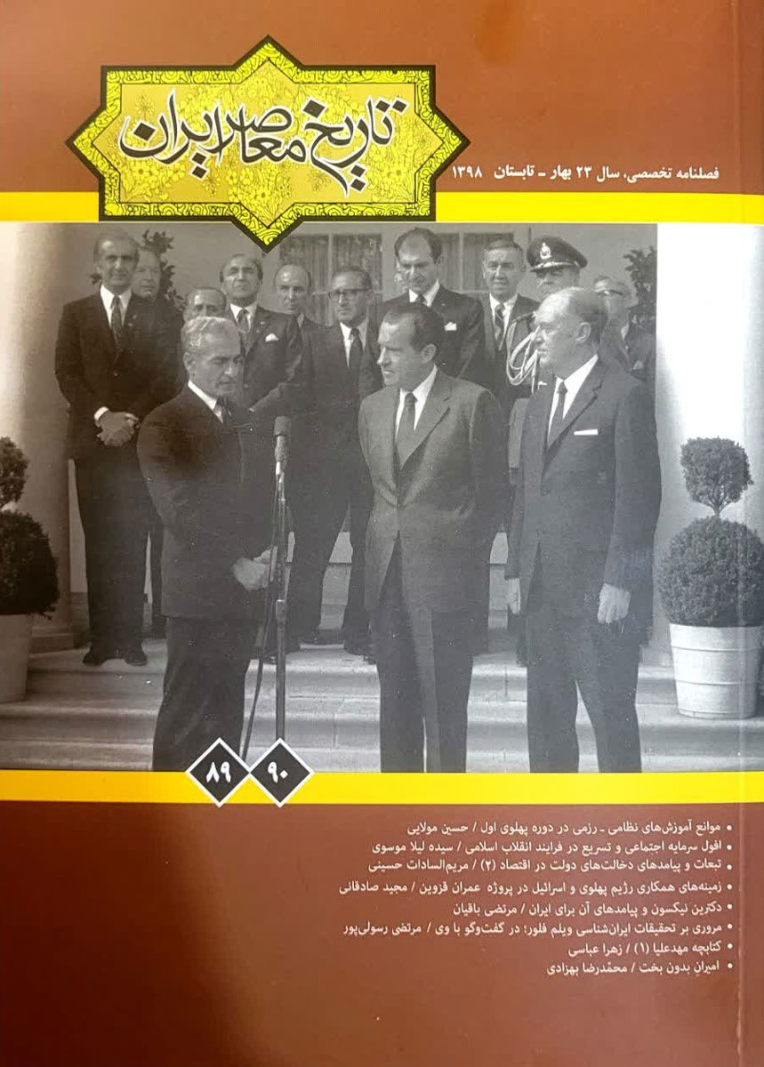 تصویر روی جلد شماره 89-90 فصلنامه تخصصی <a href='https://www.iichs.ir' target='_blank'>تاریخ معاصر</a> ایران