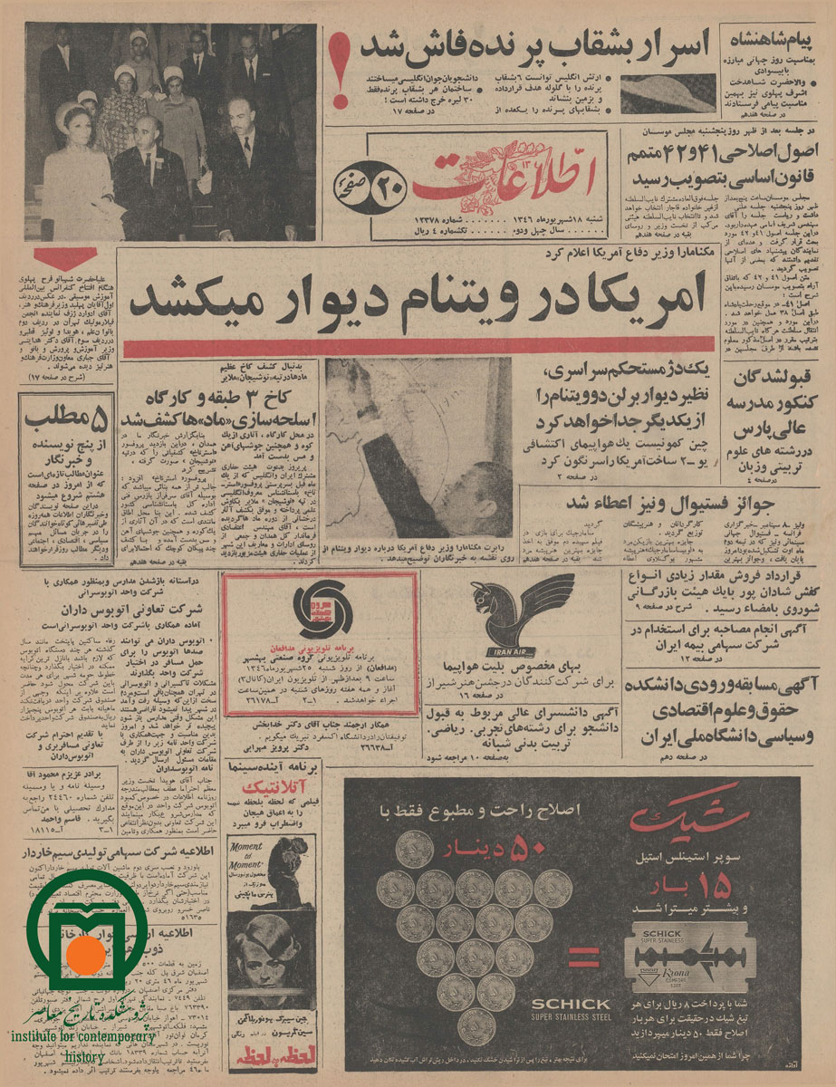 صفحه اول روزنامه اطلاعات، 18 شهریور 1346