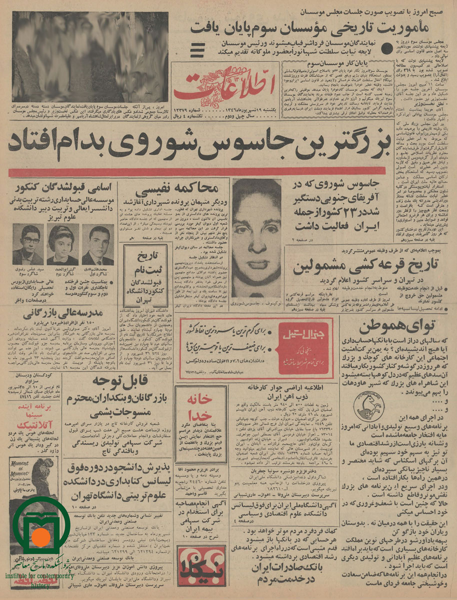صفحه اول روزنامه اطلاعات، 19 شهریور 1346
