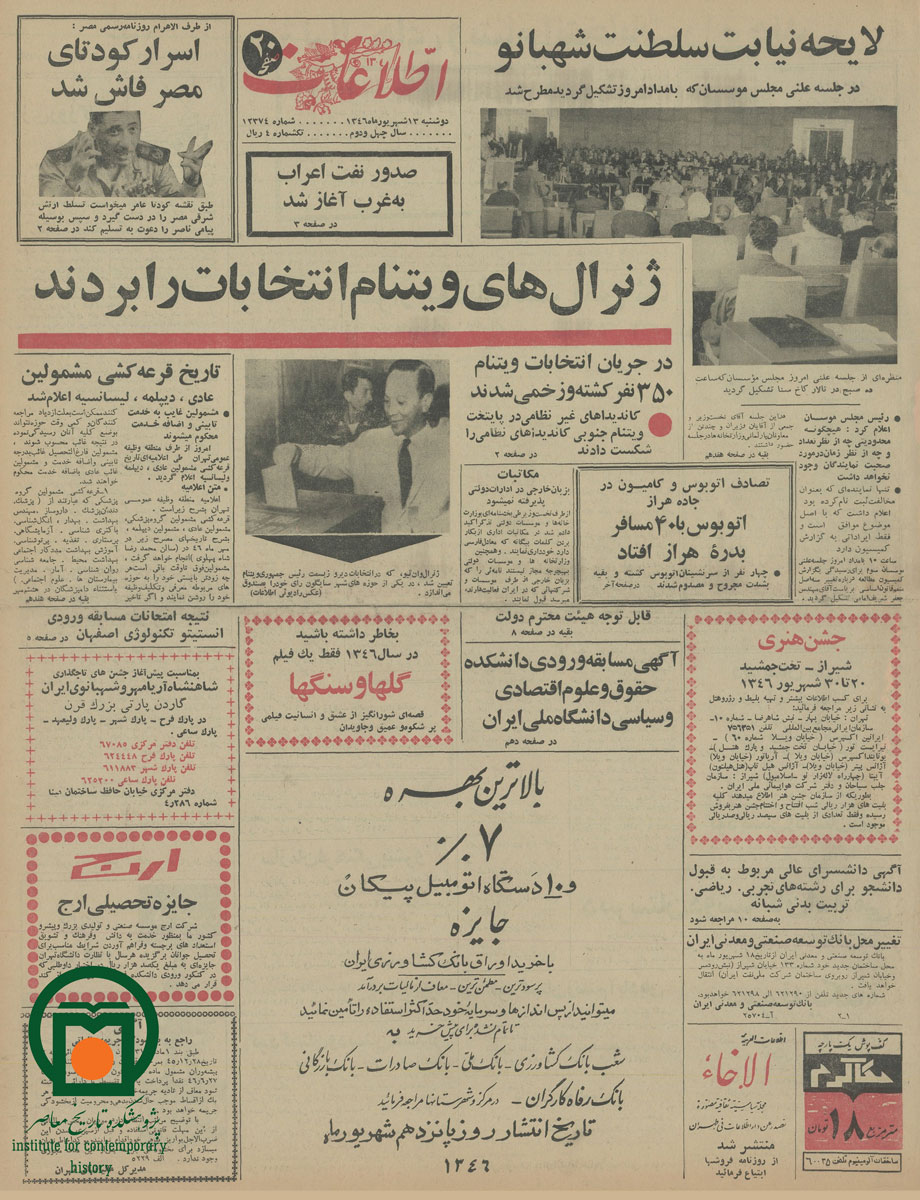 صفحه اول روزنامه اطلاعات، 13 شهریور 1346