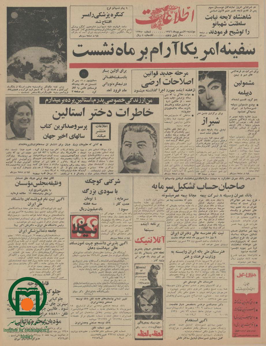 صفحه اول روزنامه اطلاعات، ۲۰ شهریور ۱۳۴۶