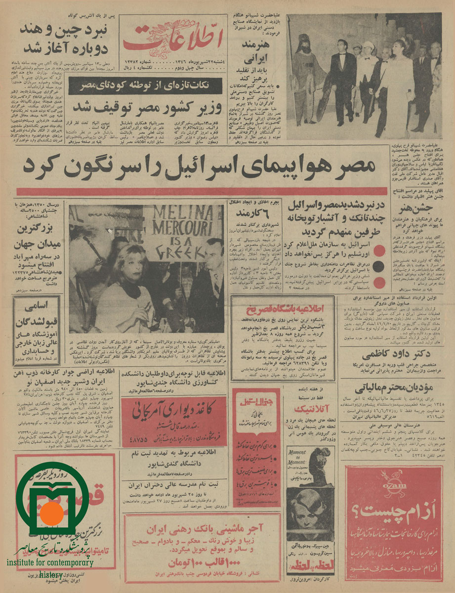 صفحه اول روزنامه اطلاعات، 22 شهریور 1346