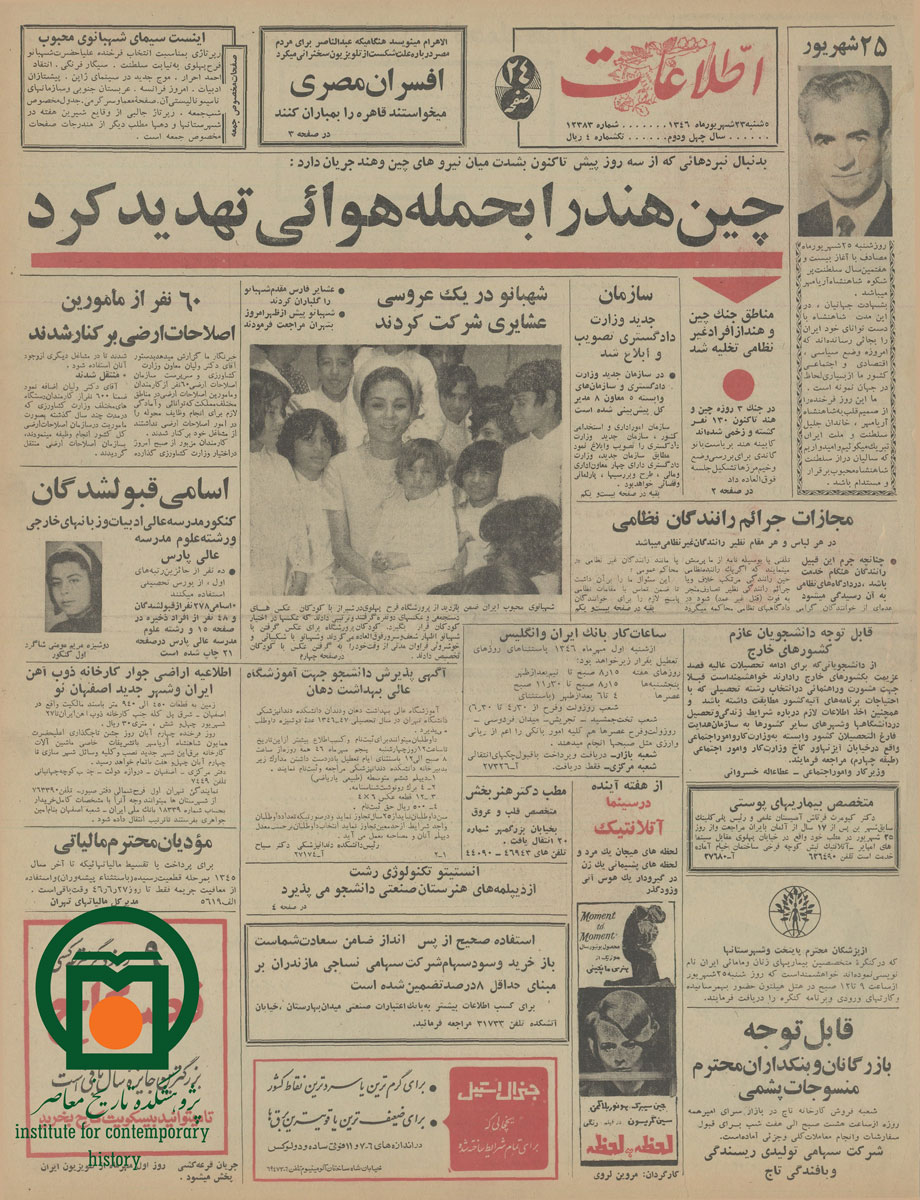 صفحه اول روزنامه اطلاعات، 23 شهریور 1346