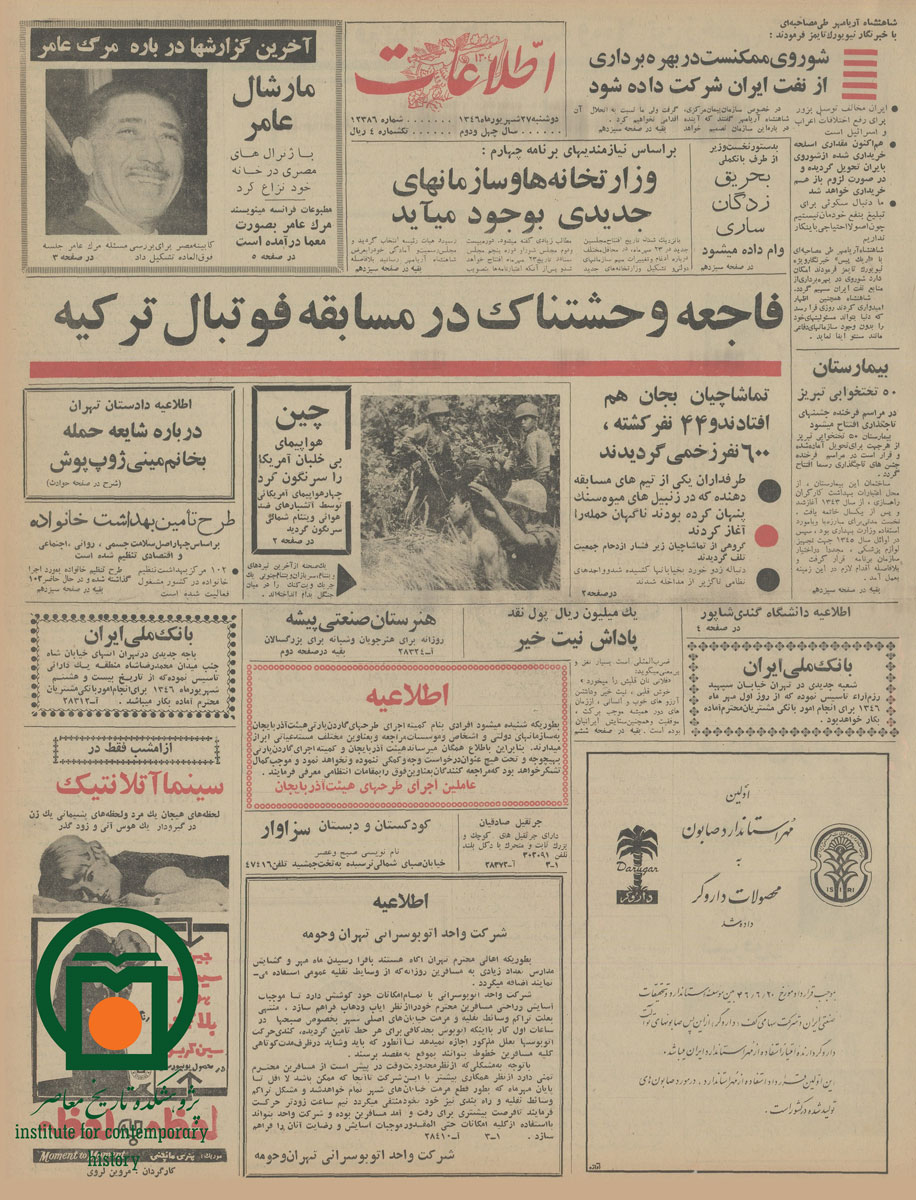 صفحه اول روزنامه اطلاعات، 27 شهریور 1346