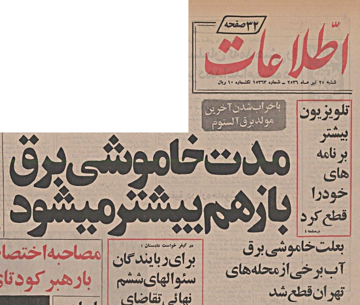 تیتر روزنامه اطلاعات در دوره محمدرضا پهلوی