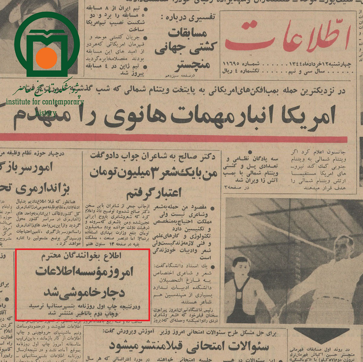 تیتر روزنامه اطلاعات در دوره محمدرضا پهلوی
