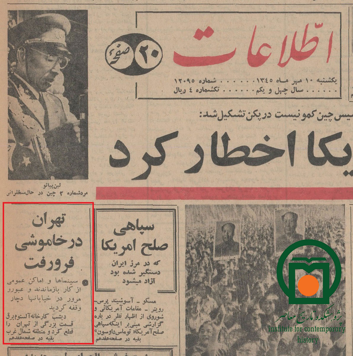 تیتر روزنامه اطلاعات در دوره محمدرضا پهلوی