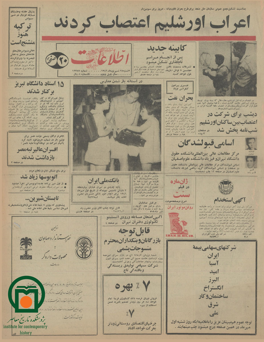 صفحه اول روزنامه اطلاعات، 28 شهریور 1346