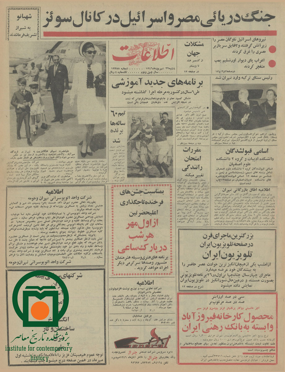 صفحه اول روزنامه اطلاعات، 29 شهریور 1346  