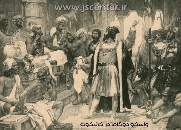 واسکودو گاما