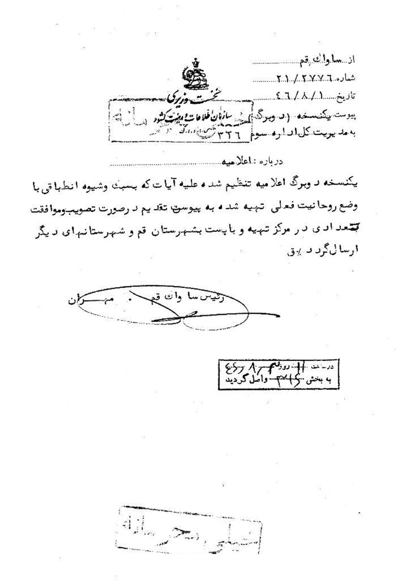 سند ساواک