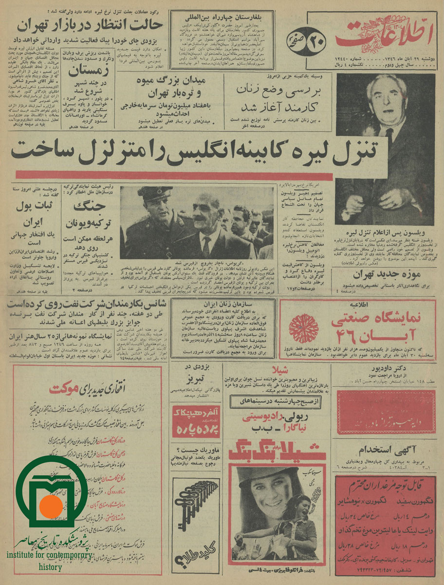صفحه اول روزنامه اطلاعات، 29 آبان 1346