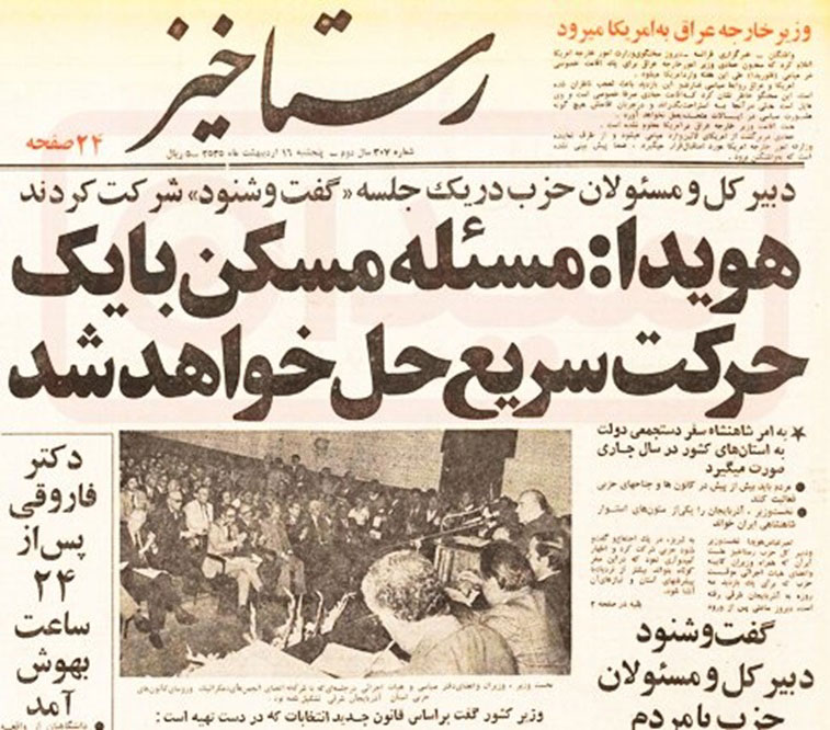 روزنامه رستاخیز- 16 اردیبهشت 2535