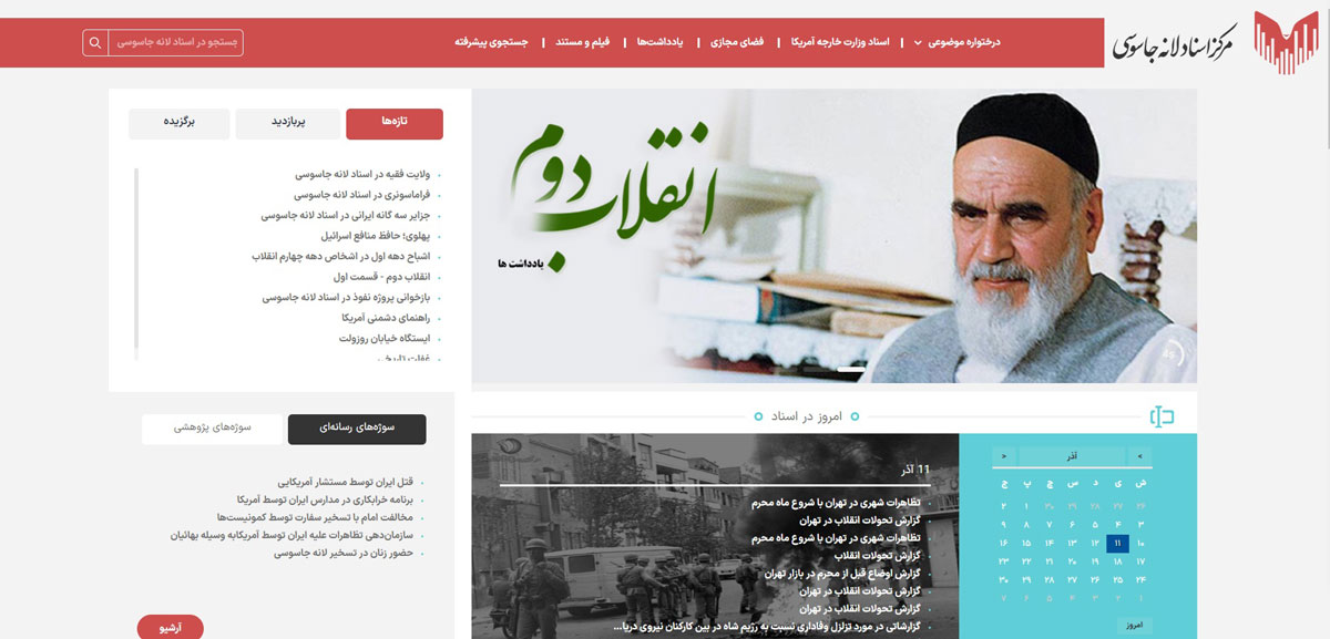 تصویر سایت اسناد لانه جاسوسی